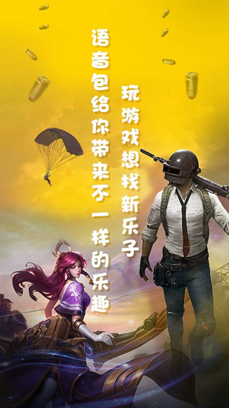 游戏语音变声器手机版