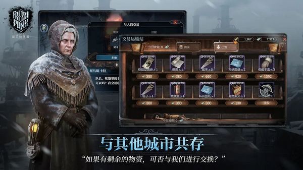 冰汽时代最后的家园手游