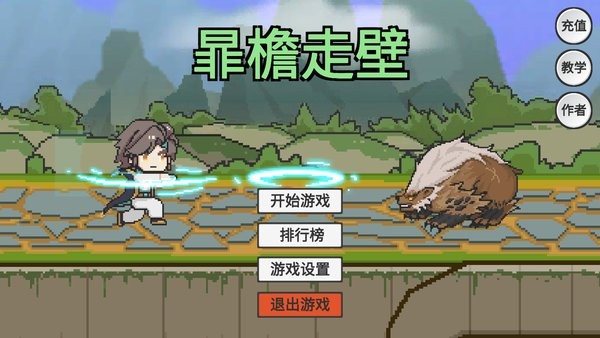 暃檐走壁游戏火山哥哥