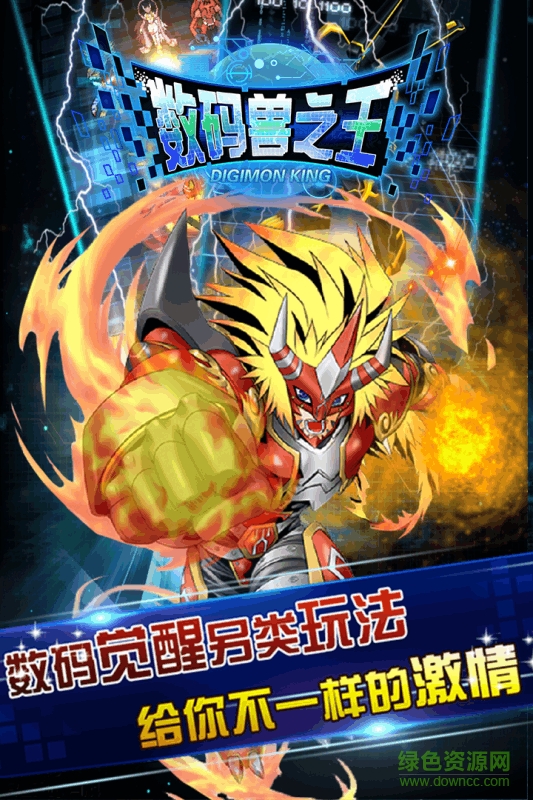 数码兽之王 数码兽之王