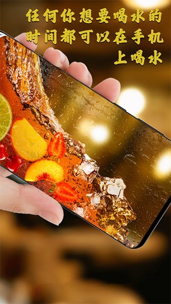 假装手机喝水模拟器 安卓版v1.6