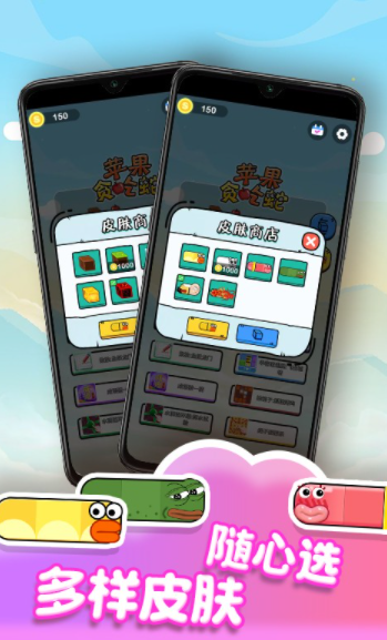 苹果贪吃蛇 苹果贪吃蛇