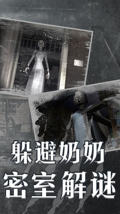 恐怖老奶奶7破解版手机免费版