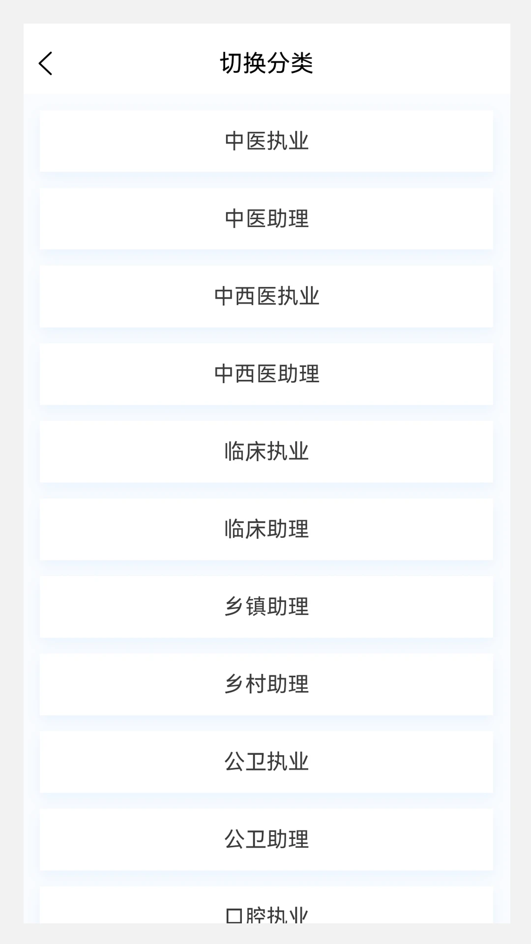 执业医师新题库