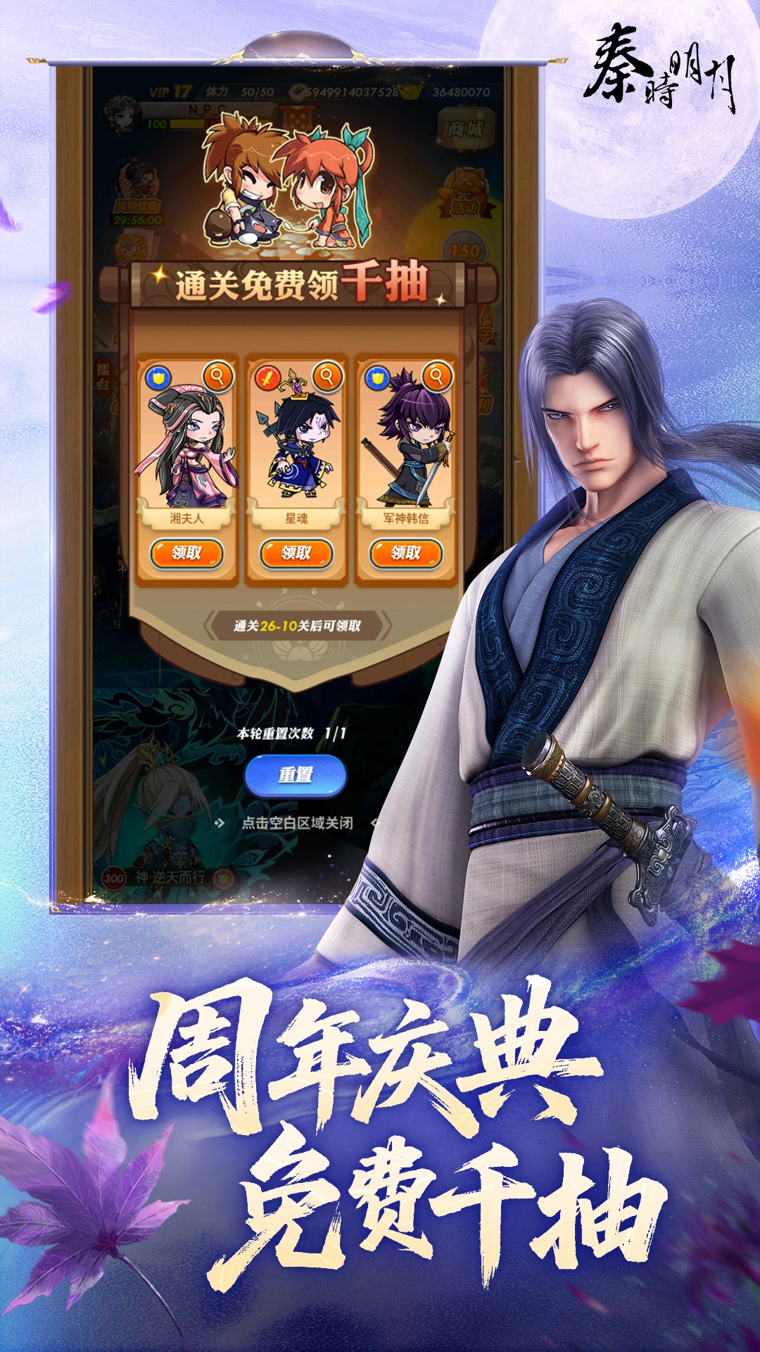 秦时明月之万里长城1