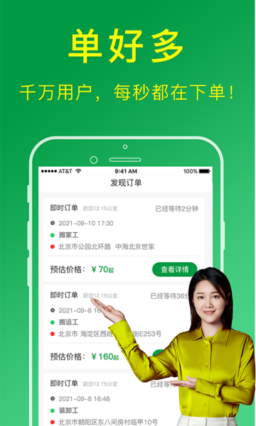 搬运帮工人版app