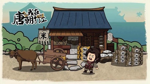 唐朝打工模拟器无限金币安卓免费版