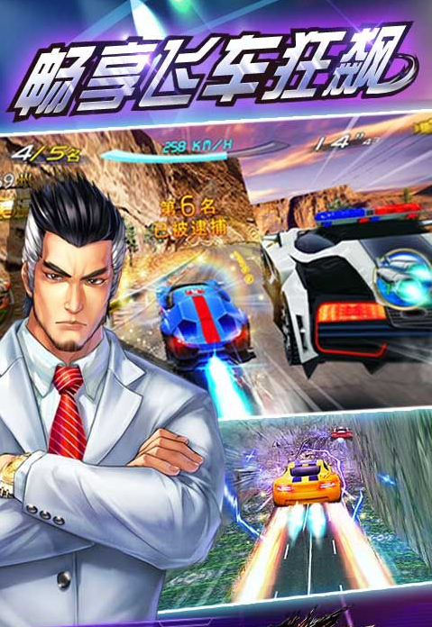 3d狂野飞车中文版