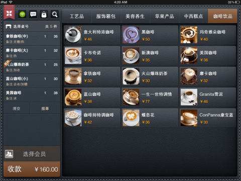 银豹收银系统ipad版