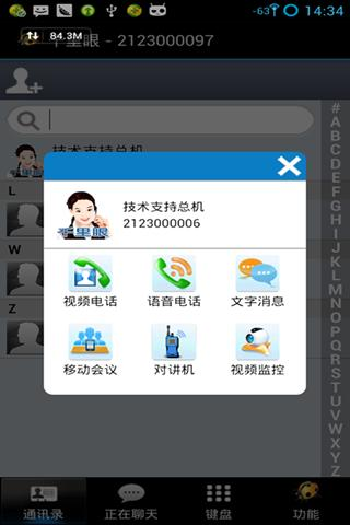 VSir千里眼视频会议