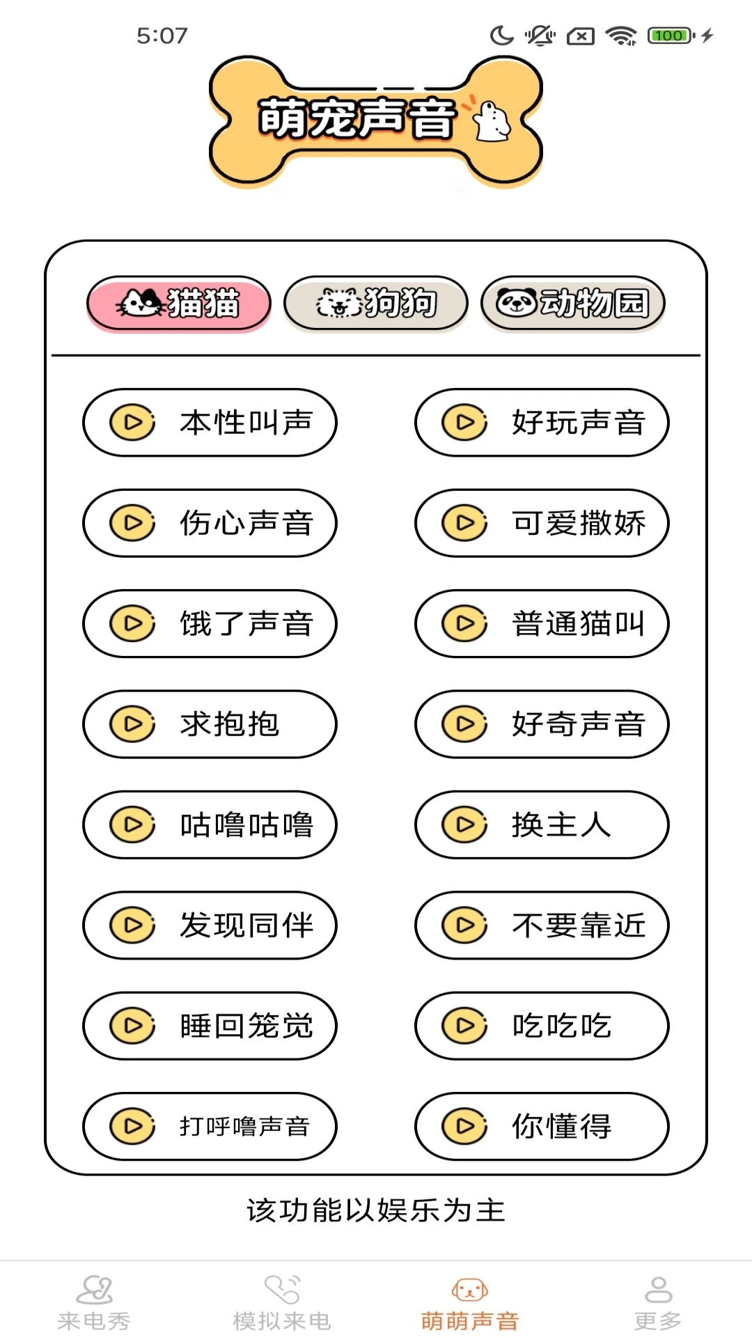 皮萌来电秀软件