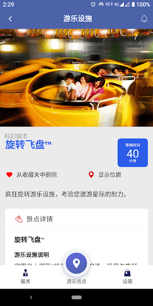 新加坡环球影城app(Universal SG)
