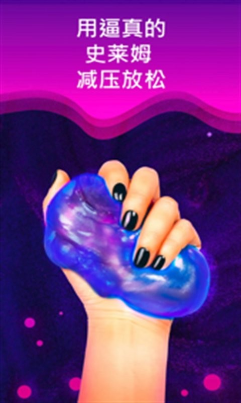 超级解压达人 超级解压达人