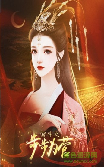 宫斗之步步为营