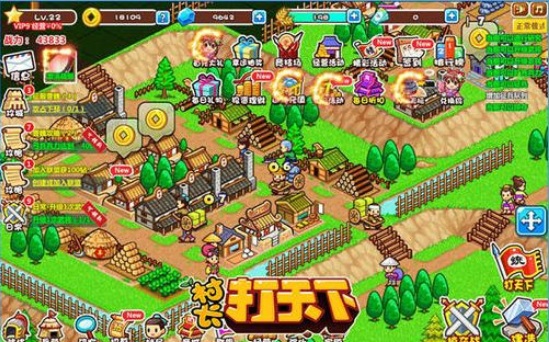 村长打天下手机版