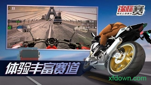 真实公路摩托锦标赛