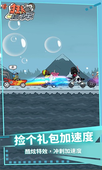 狂人登山飞车 狂人登山飞车