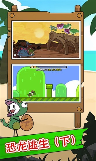 火柴人荒野求生