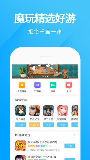 魔玩助手不用自动更新app