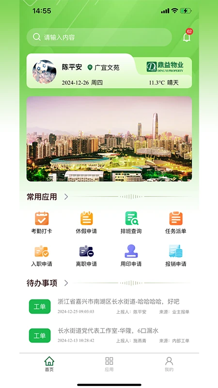 鼎益物业管理版