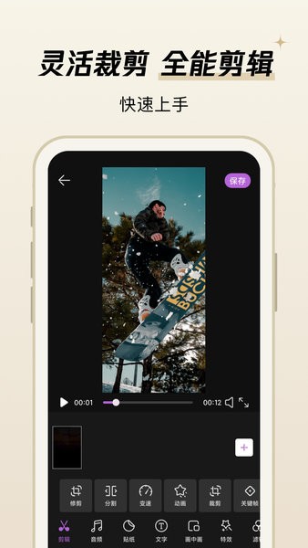 易剪视频编辑官方版 易剪视频编辑官方版