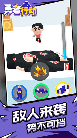 勇者行动队游戏