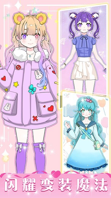 华丽转身换装女王