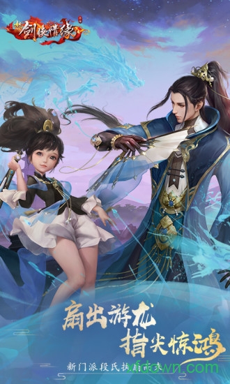 新剑侠情缘