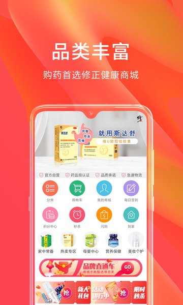 修正健康商城app