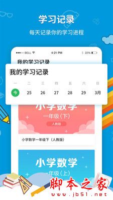 中小学同步课堂 for Android v1.7.1 安卓手机版