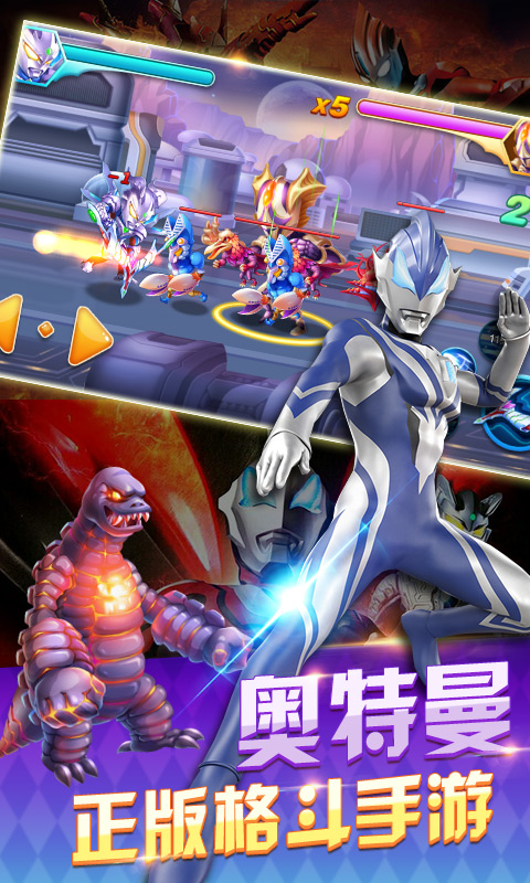 奥特曼之热血格斗