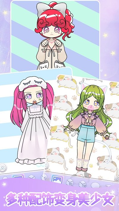 装扮美少女美容换装app