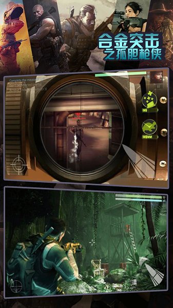 合金突击之孤胆枪侠