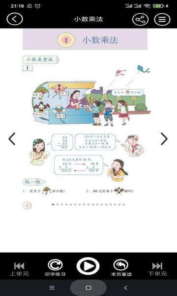 五年级智趣数学 五年级智趣数学
