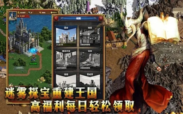 魔法英雄之王朝纷争