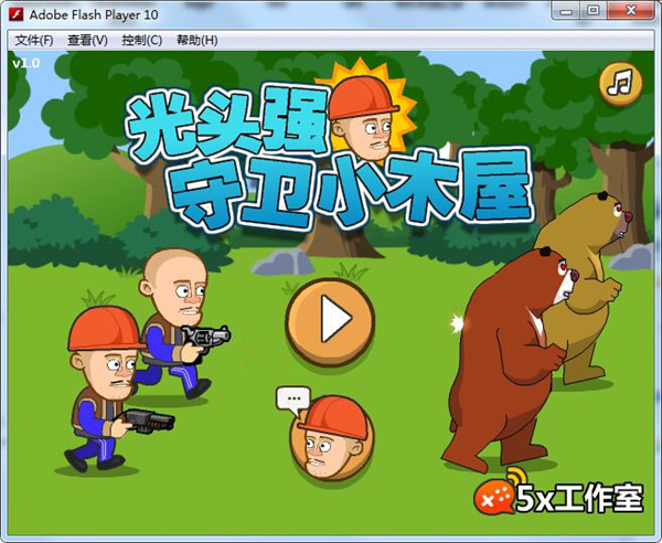 光头强守卫小木屋