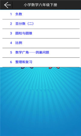 小学数学六年级下册