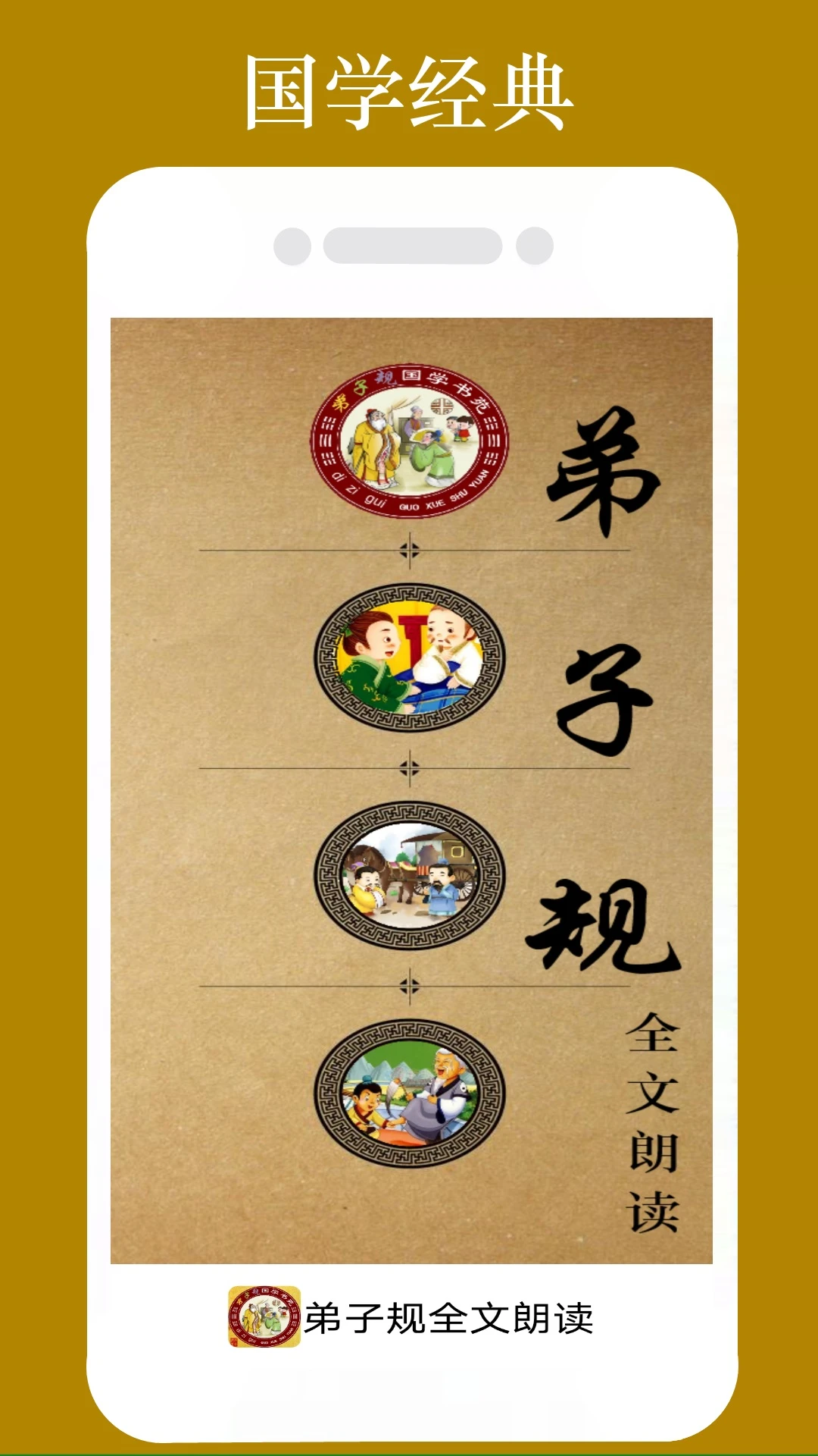 弟子规全文朗读2026