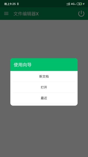 文件编辑器X 手机版v1.5 文件编辑器X 手机版v1.5