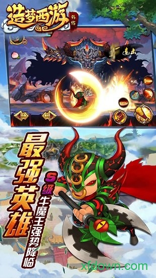 造梦西游3无敌版