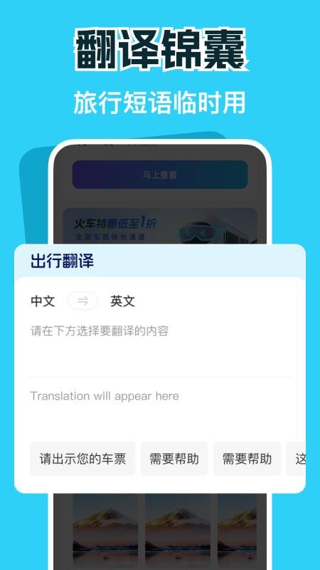 特惠火车机票查询