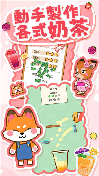 奶茶屋物语app 奶茶屋物语app