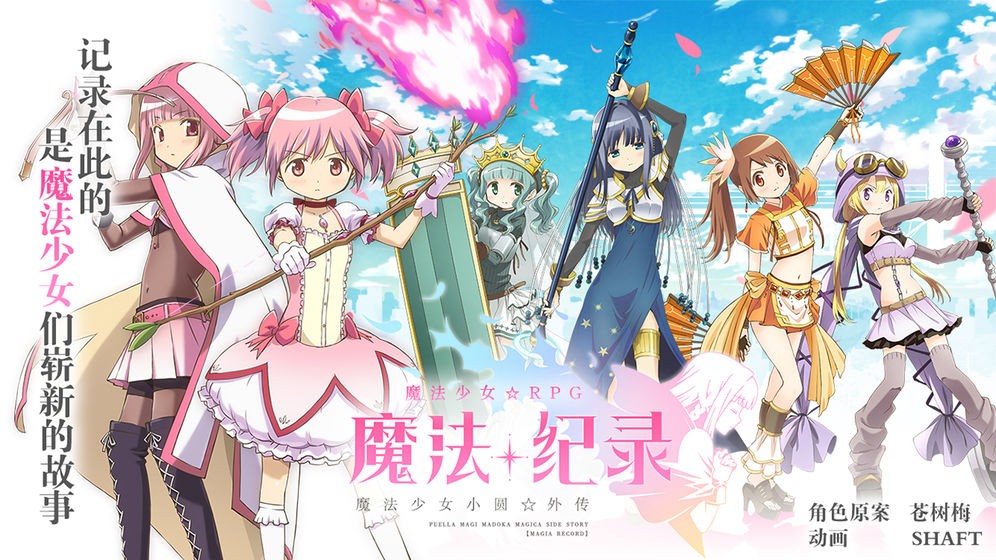魔法少女小圆安卓版 魔法少女小圆安卓版