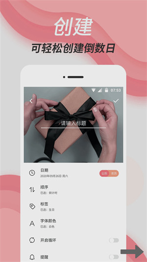 数恋爱纪念日软件