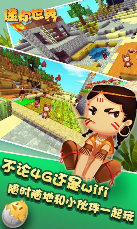 迷你世界最新版