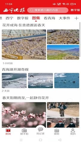 西宁晚报数字报刊手机版