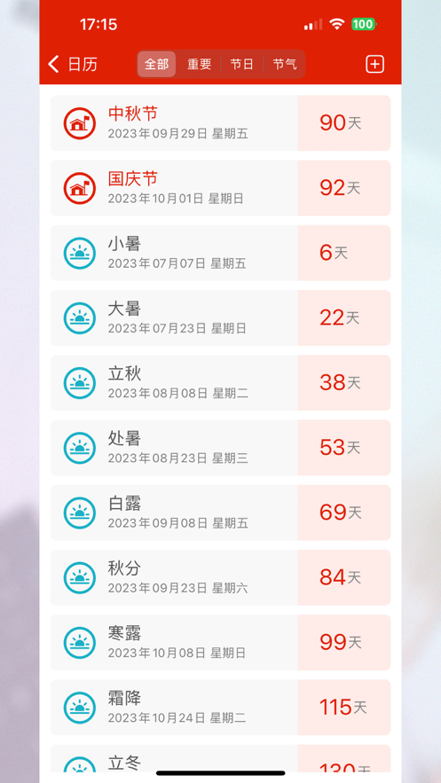 完美日历苹果版