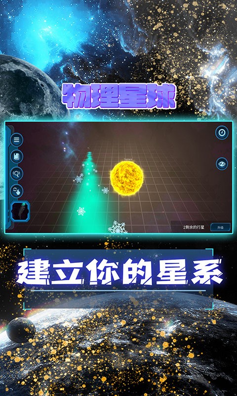 物理星球 物理星球