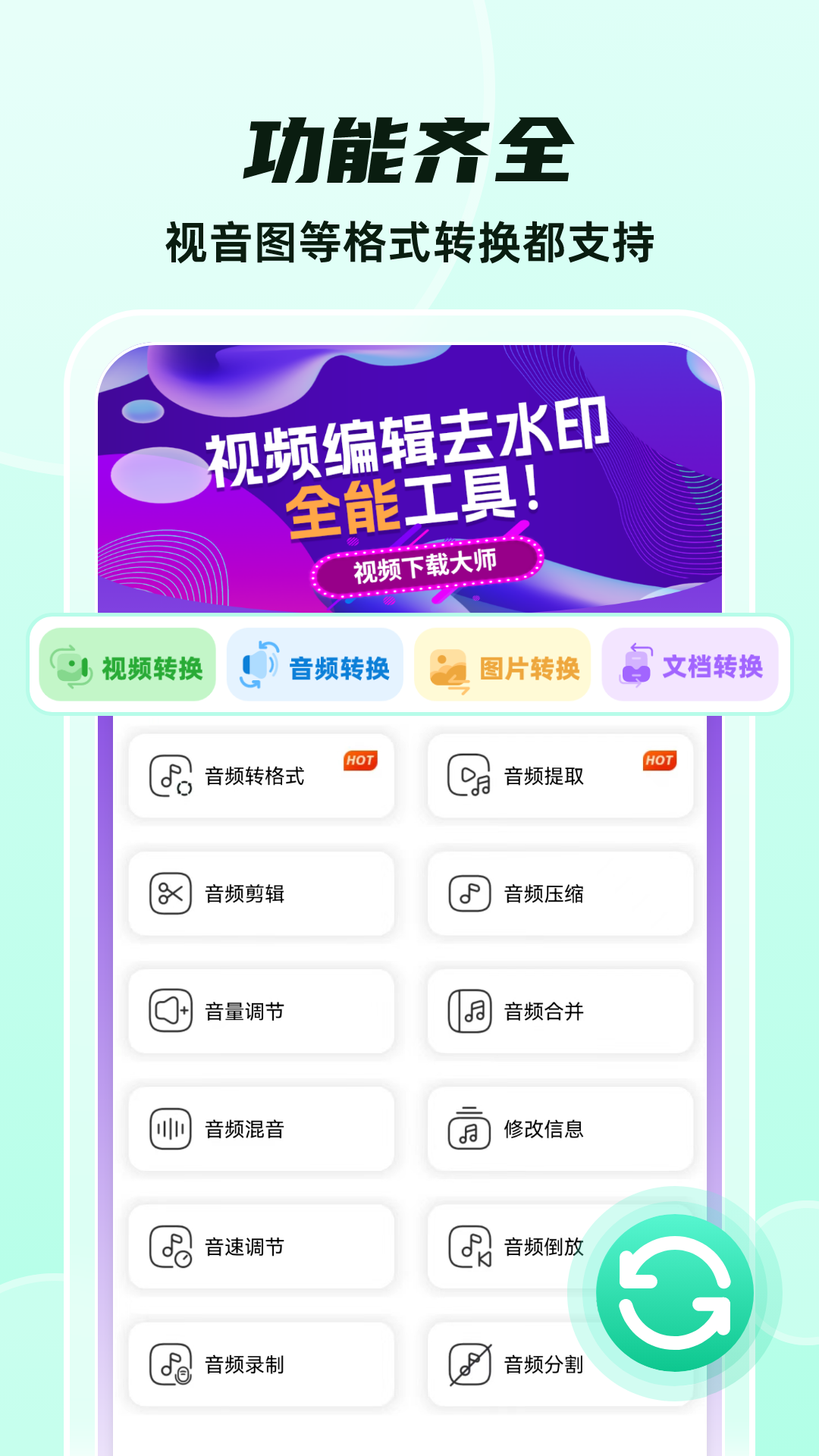 格式转换器免费手机官网版最新