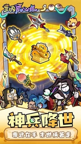 三国尸心疯破解版